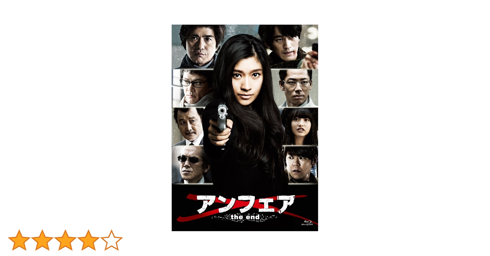 アンフェア　DVD Blu-ray Amazon.co.jp: アンフェア the end Blu-ray スタンダード